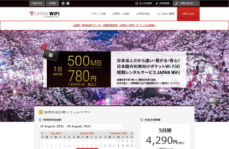 JAPAN WiFi画像