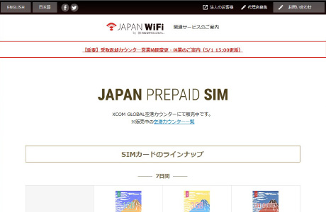 JAPAN PREPAID SIM画像