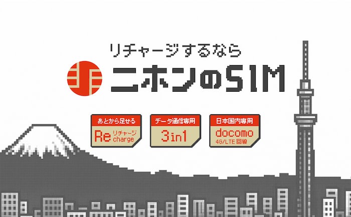 JAPAN PREPAID SIMウェブサイト