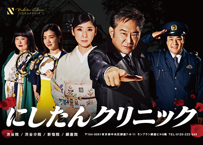 にしたんクリニックウェブサイト