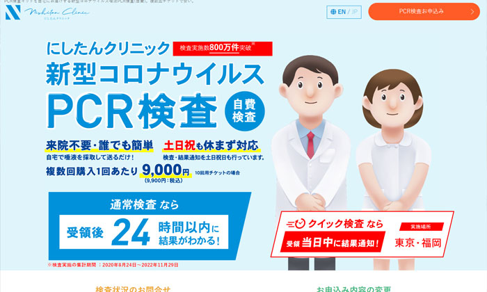 新型コロナウィルスPCR検査画像