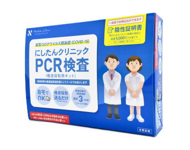 PCR検査キット