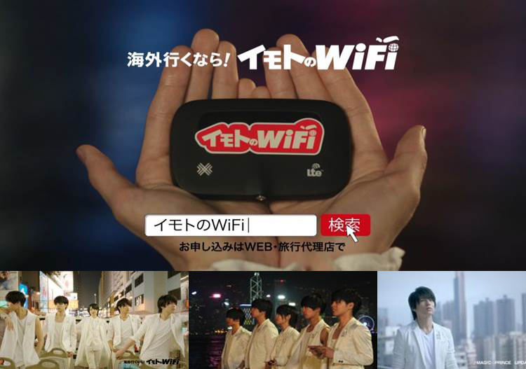 Imoto WiFi's commercial image